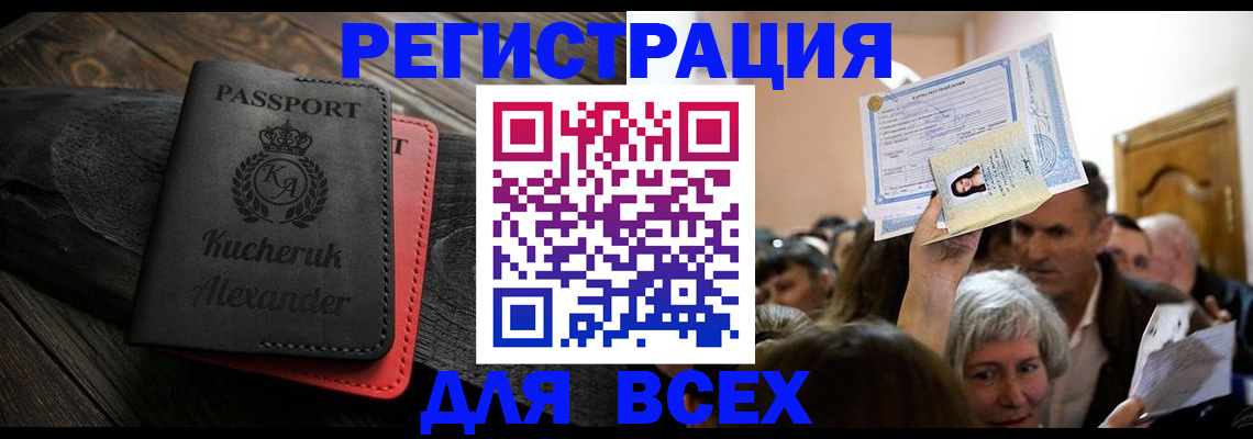 прописка для школы в Коми