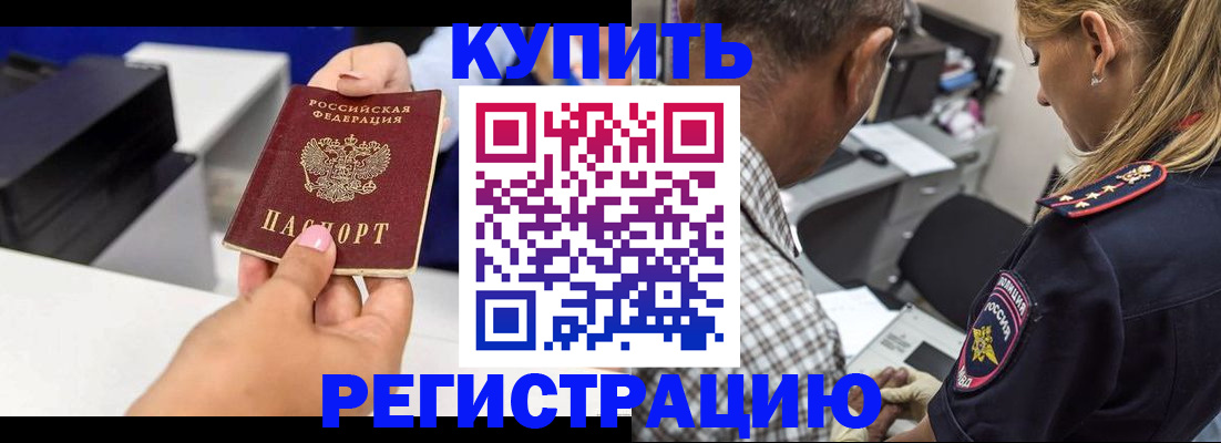 купить прописку в Коми