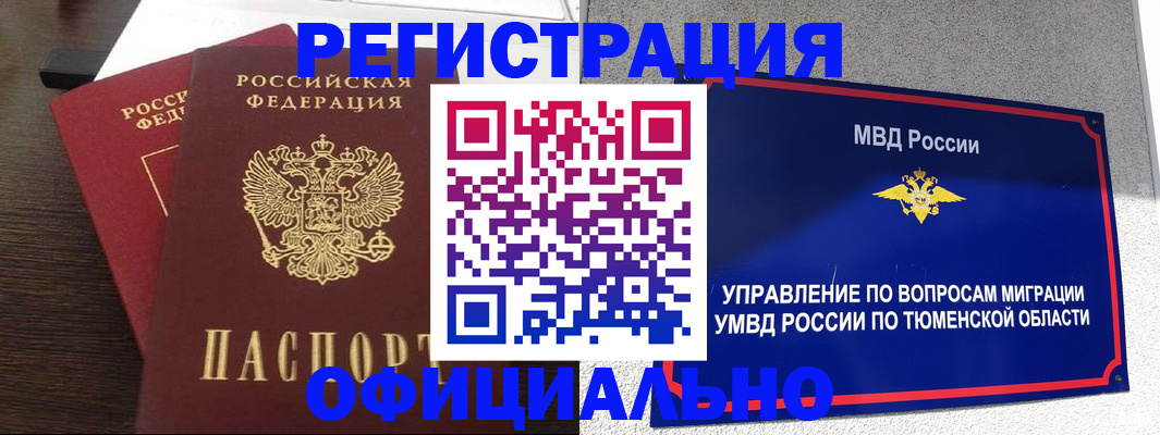 временная регистрация в Коми